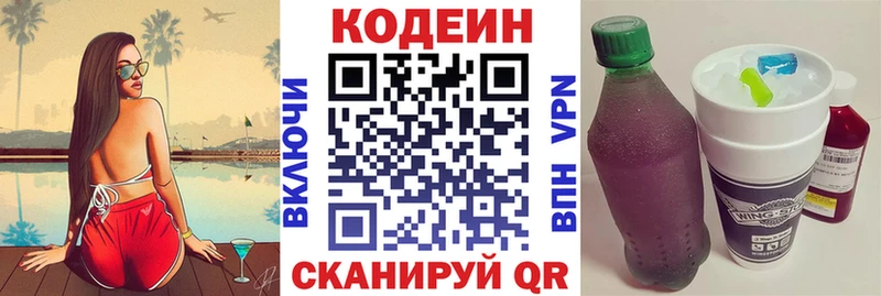 Codein Purple Drank  Майский 